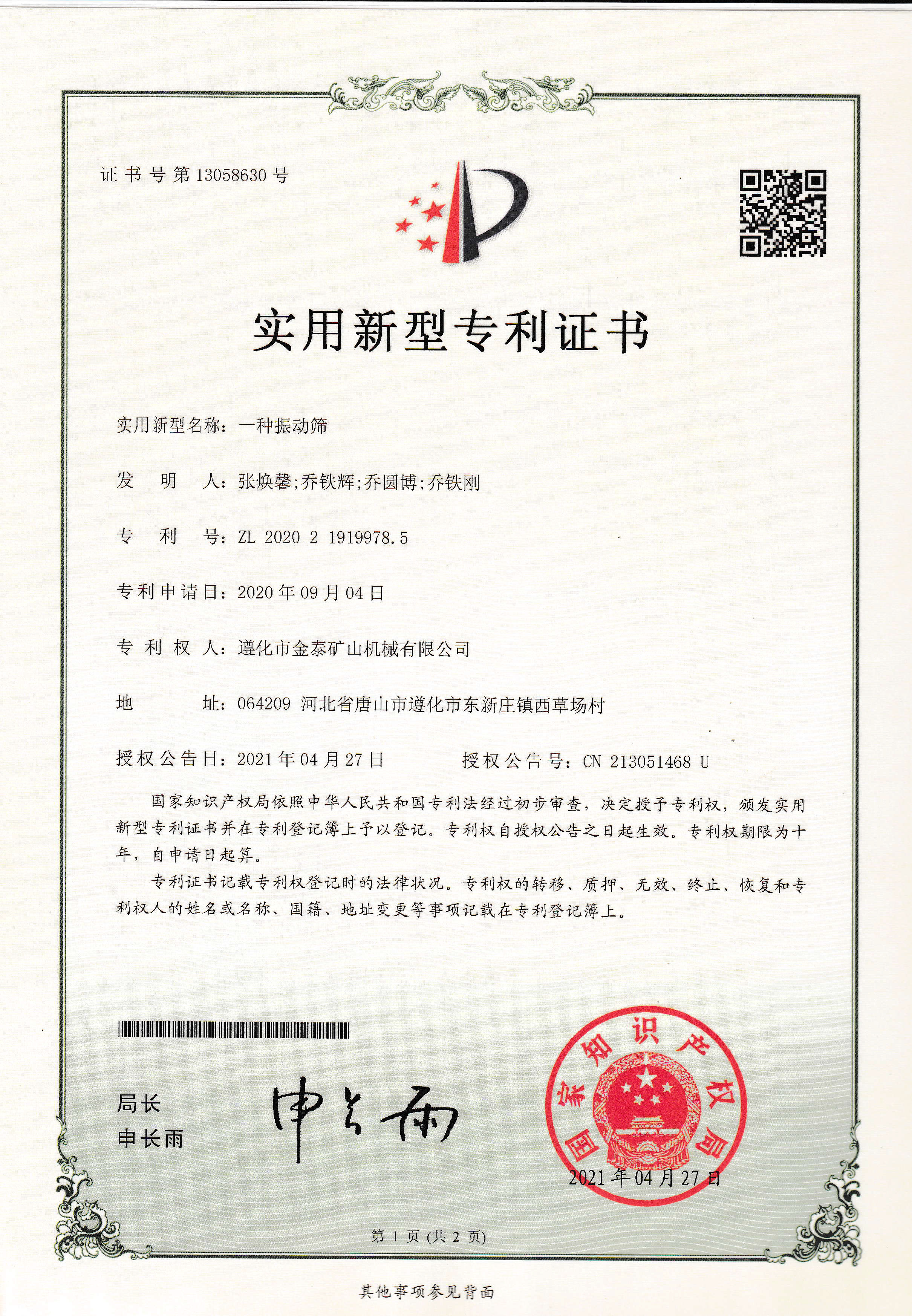 專利產(chǎn)品